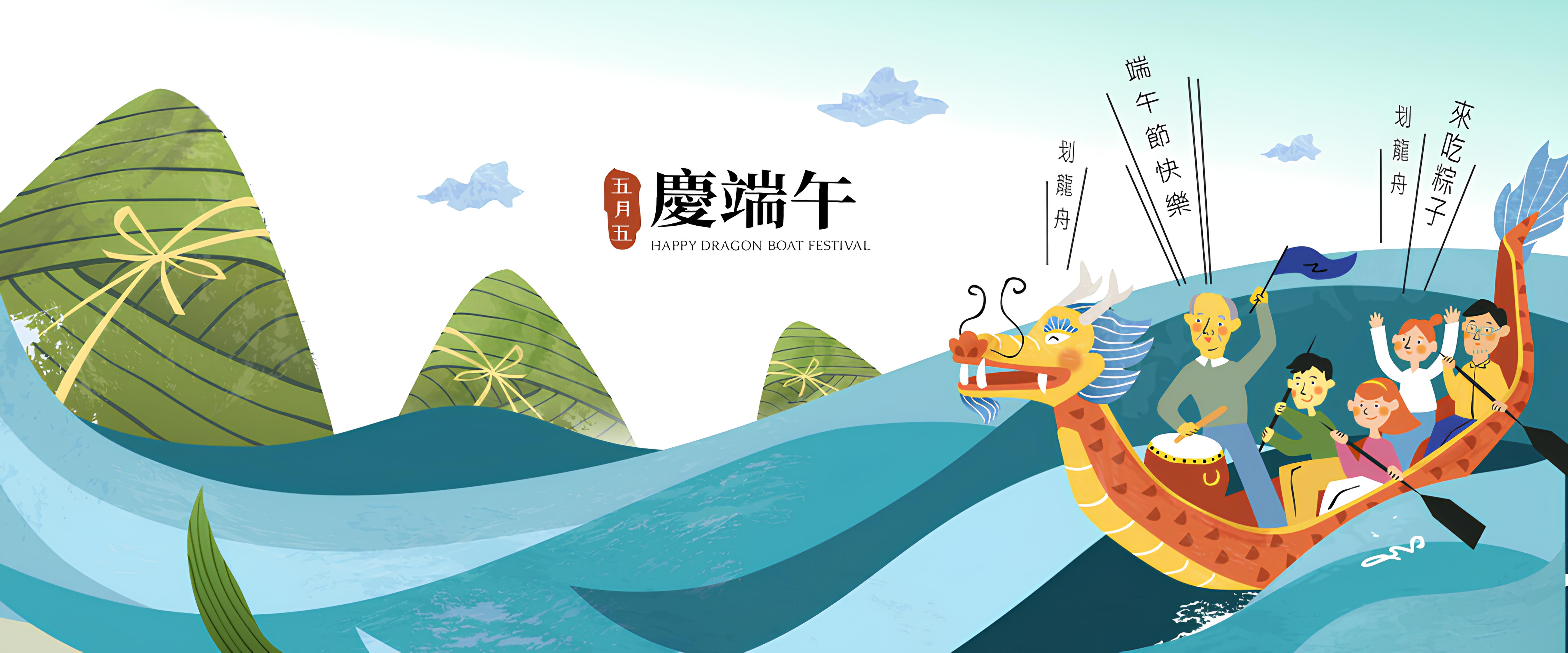 五月初五慶端午