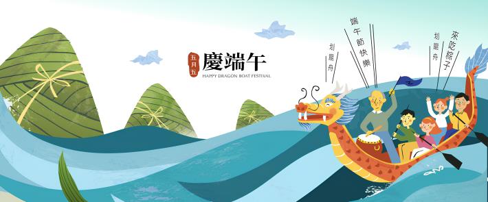 五月初五慶端午