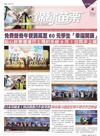 115年錦繡苗栗第9期