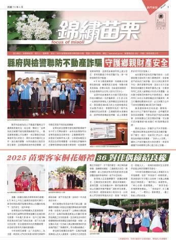 114年錦繡苗栗第4期