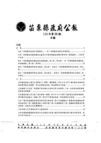 苗栗縣政府公報114年第6期