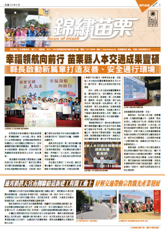 114年錦繡苗栗第6期