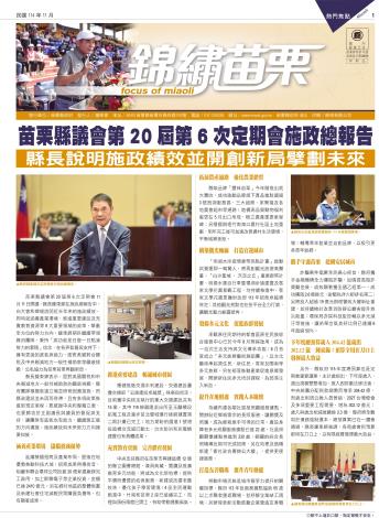 114年錦繡苗栗第11期