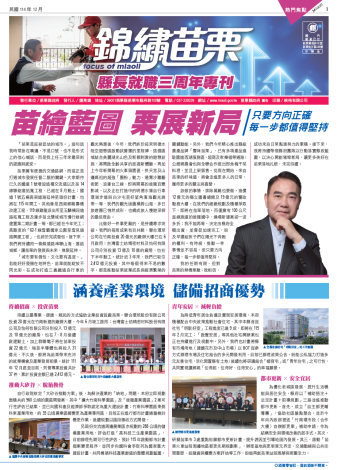 114年錦繡苗栗第12期