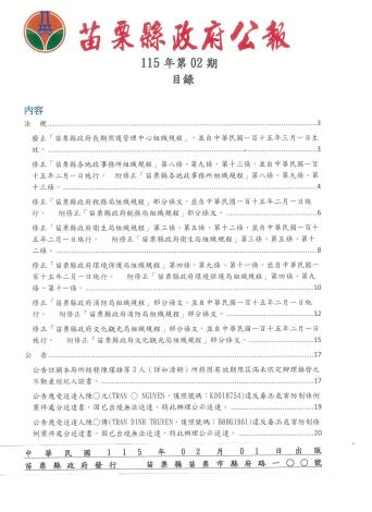 苗栗縣政府公報115年第2期