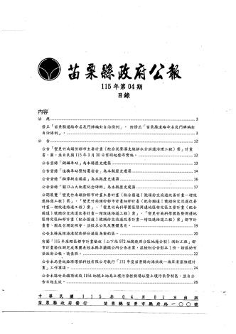 苗栗縣政府公報115年第4期