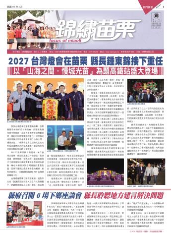 115年錦繡苗栗第3期