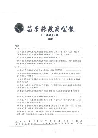 苗栗縣政府公報115年第5期