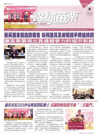 115年錦繡苗栗第5期