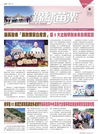 115年錦繡苗栗第7期