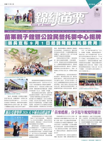 115年錦繡苗栗第8期