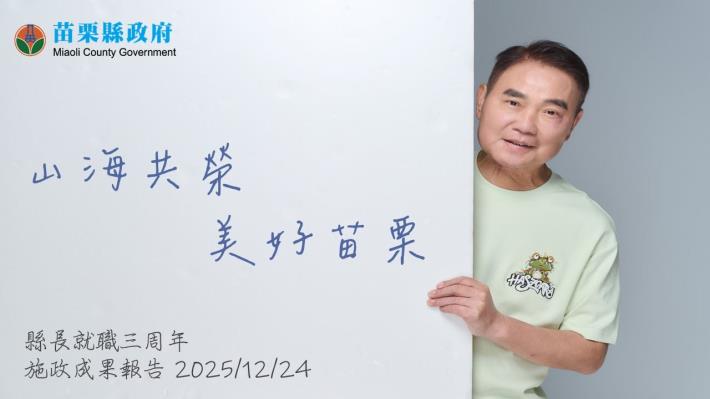 縣長就職三周年施政成果簡報
