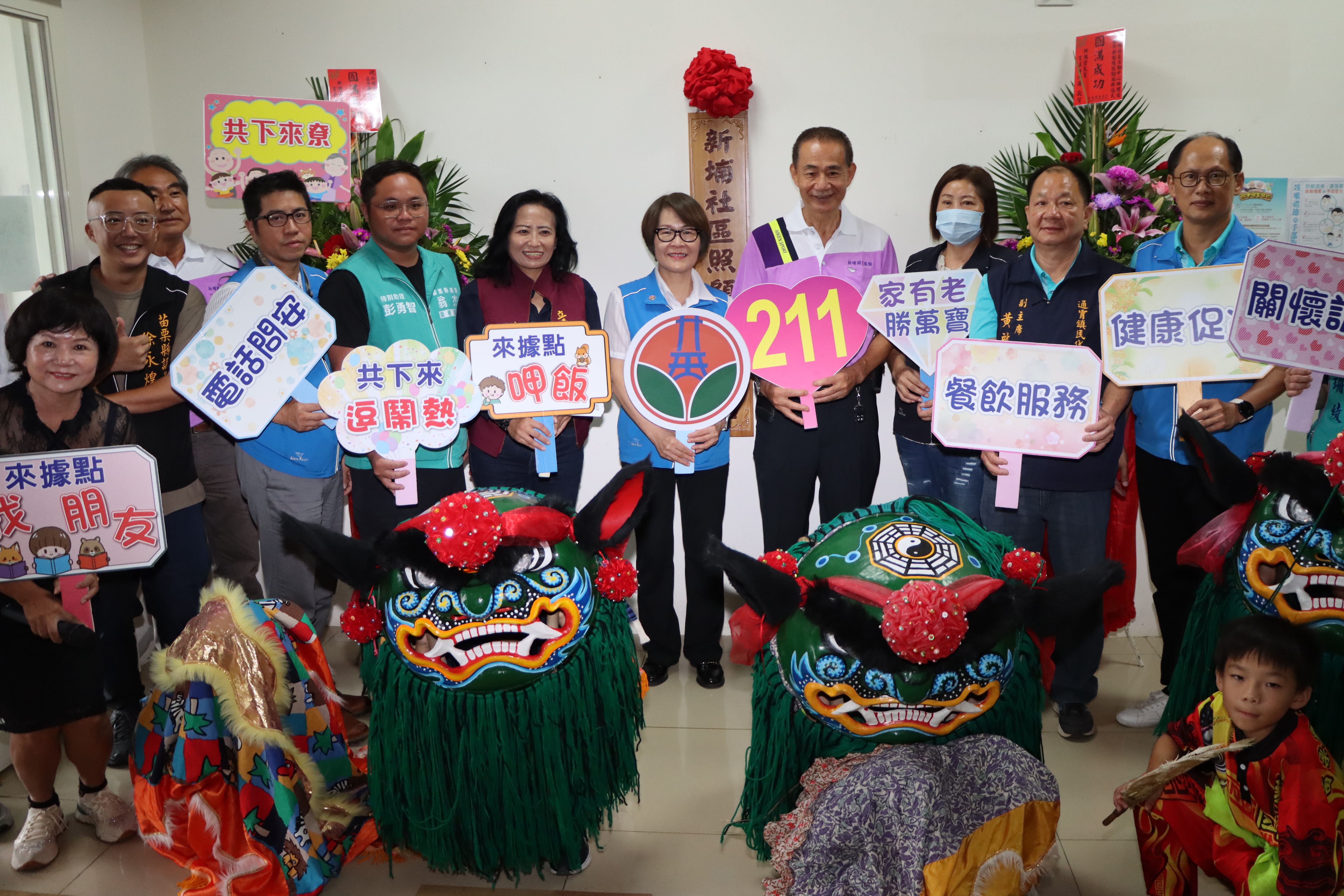 苗栗縣第211個 通霄新埔社區照顧關懷據點揭牌啟用