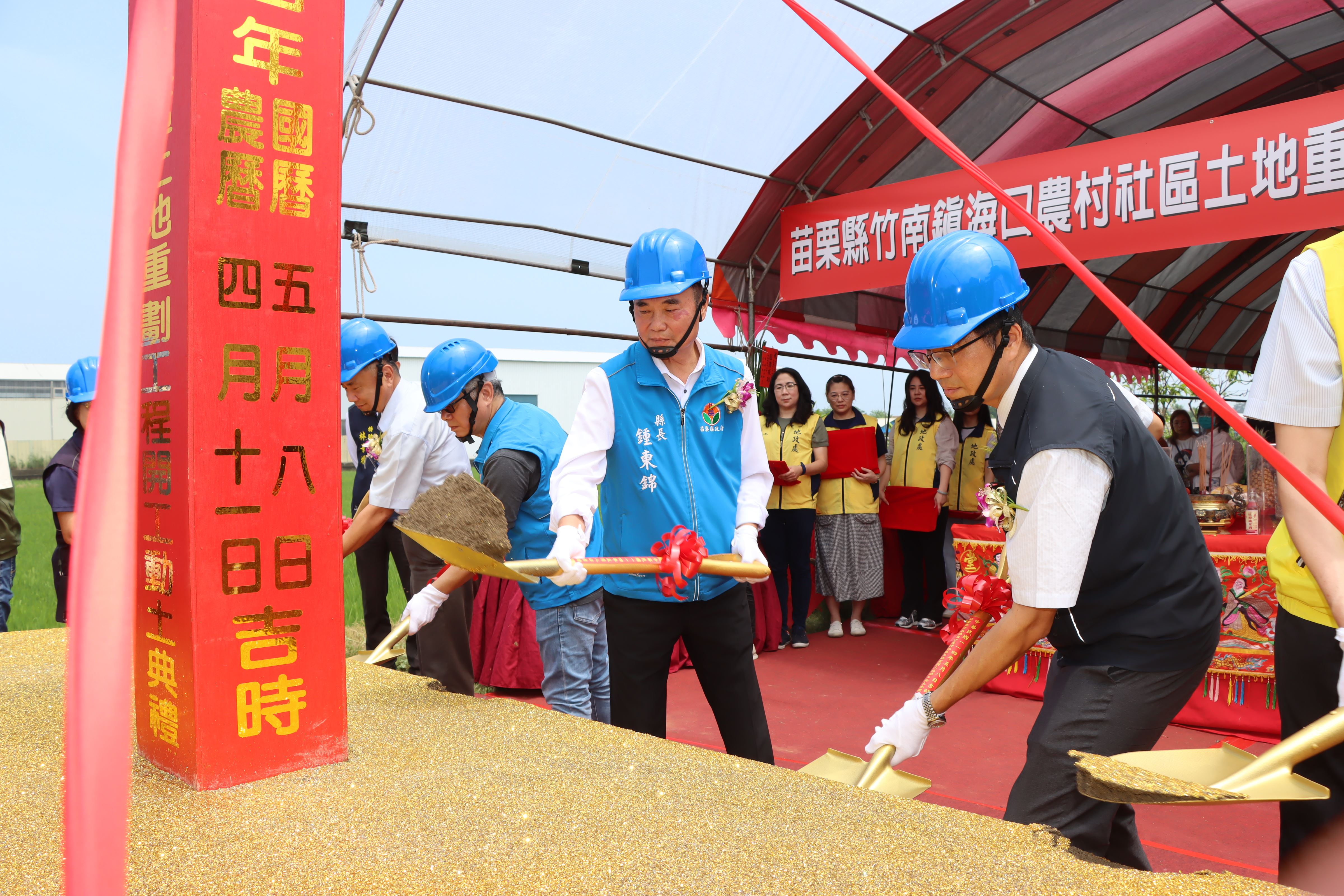 竹南鎮海口農村社區土地重劃工程開工動土