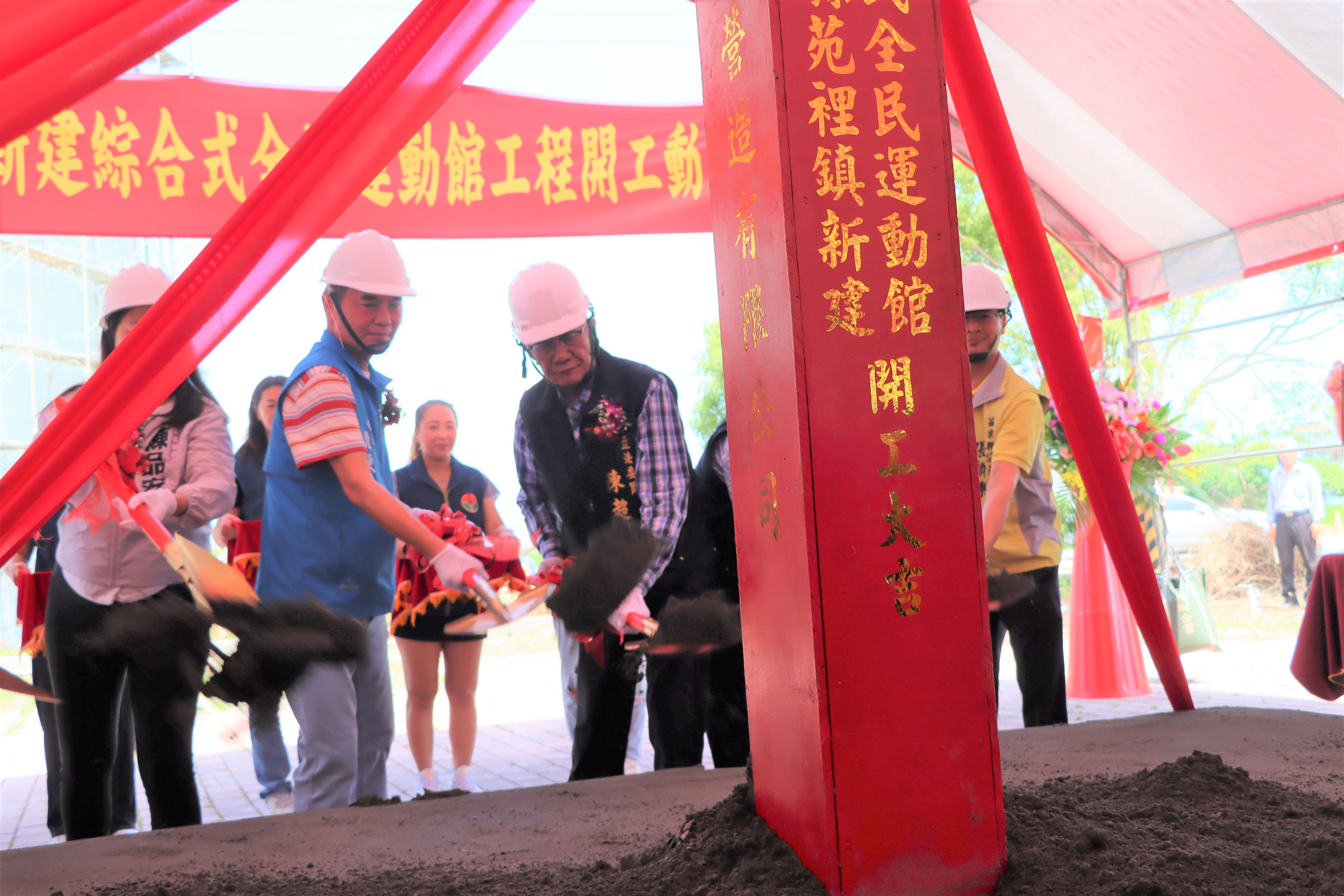 苑裡鎮新建綜合式全民運動館工程開工動土