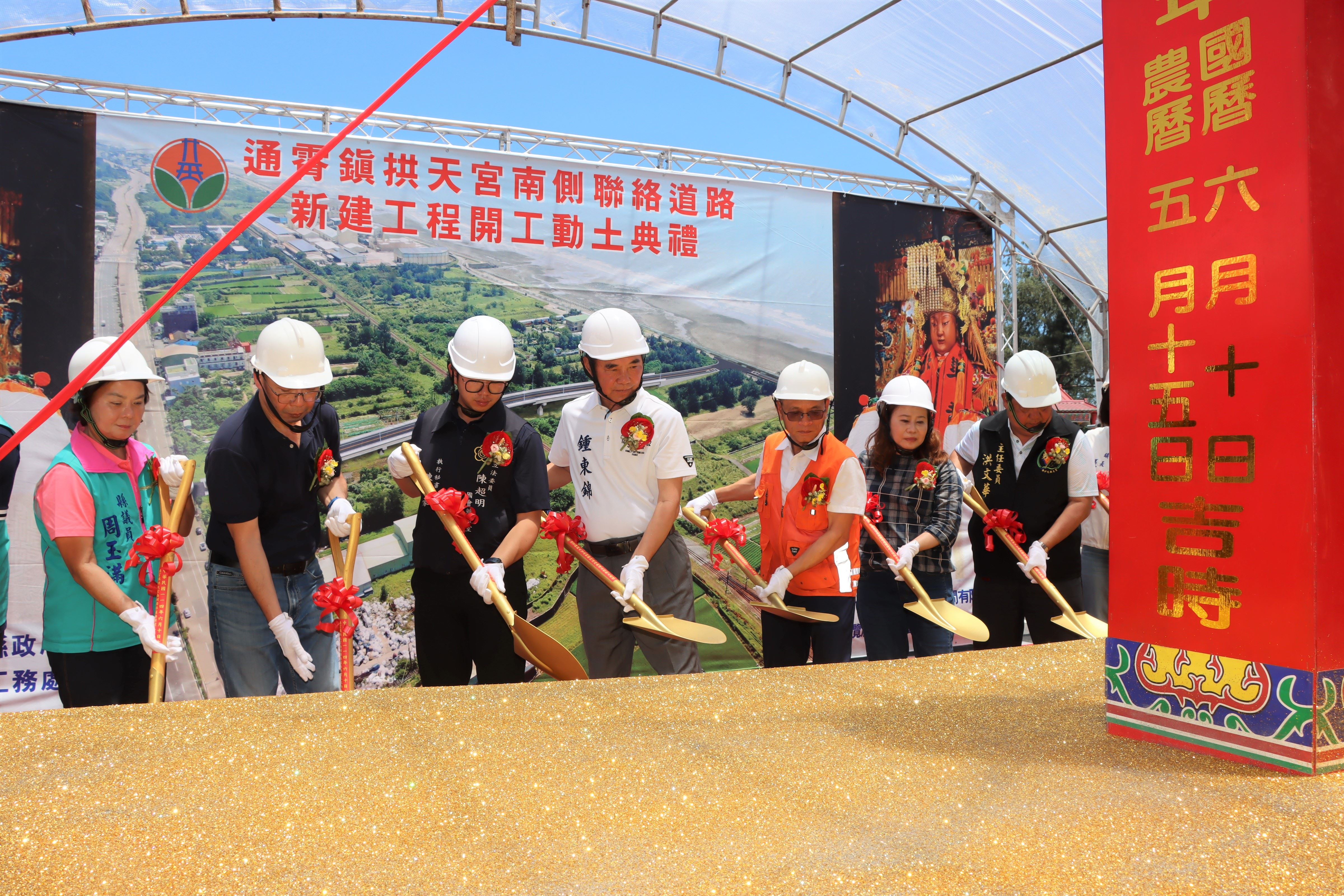 通霄鎮拱天宮南側聯絡道新建工程開工動土結合宗教帶動觀光產業發展(含影音新聞)