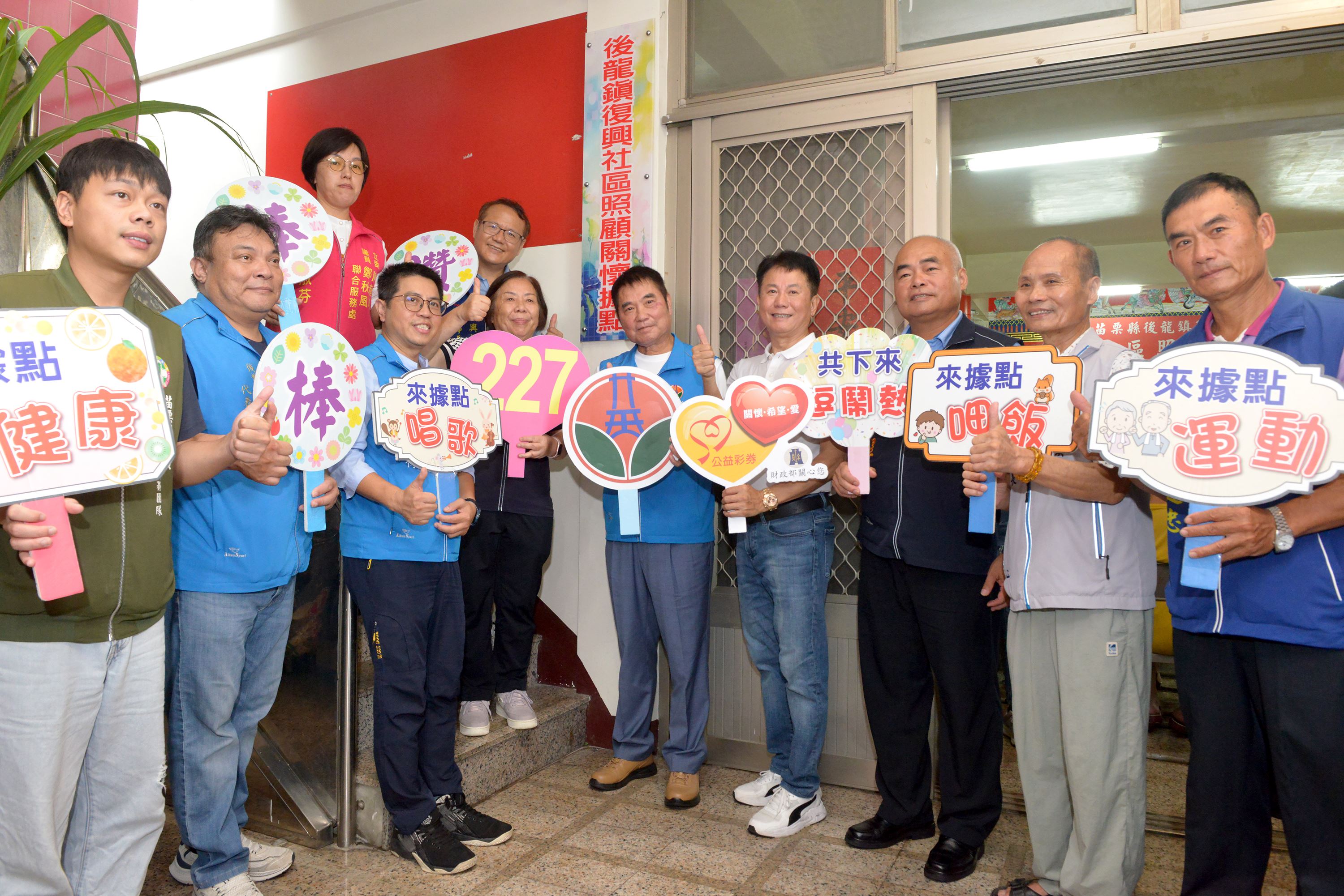 後龍鎮復興社區發展協會社區照顧關懷據點揭牌