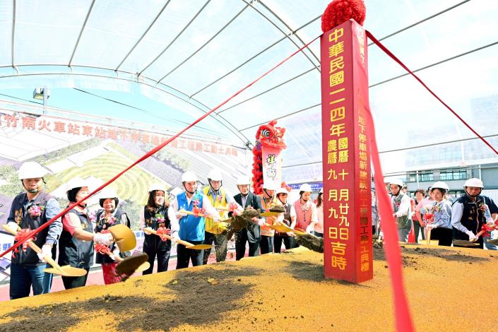 縣府1-竹南火車站東站地下停車場新建工程動土