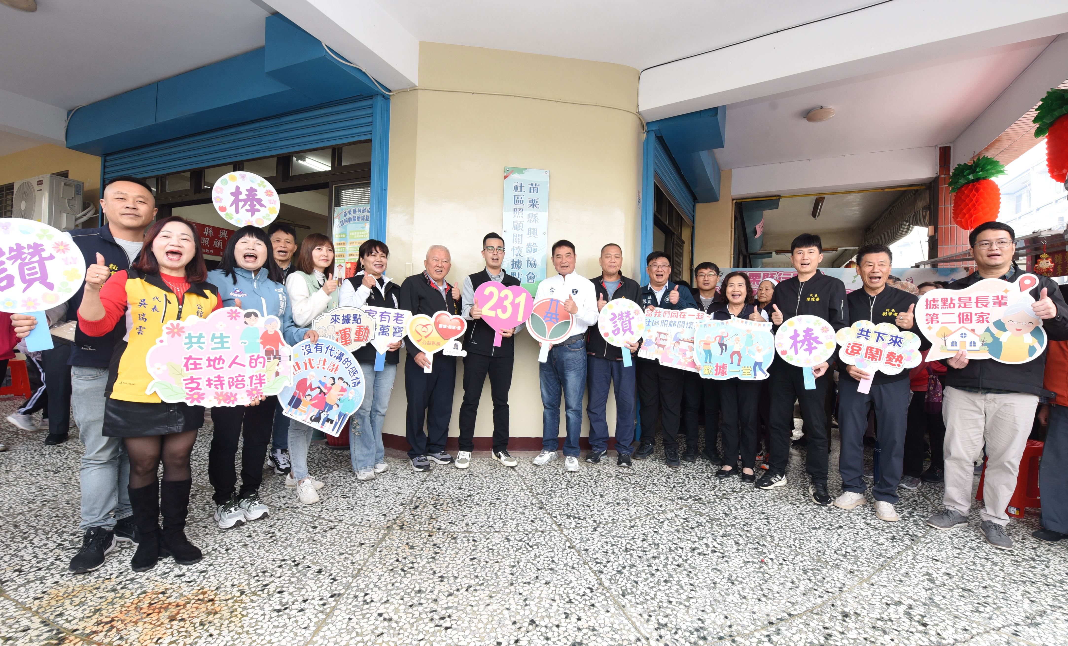 公館興齡協會社區照顧關懷據點揭牌　全縣據點推進到第231處