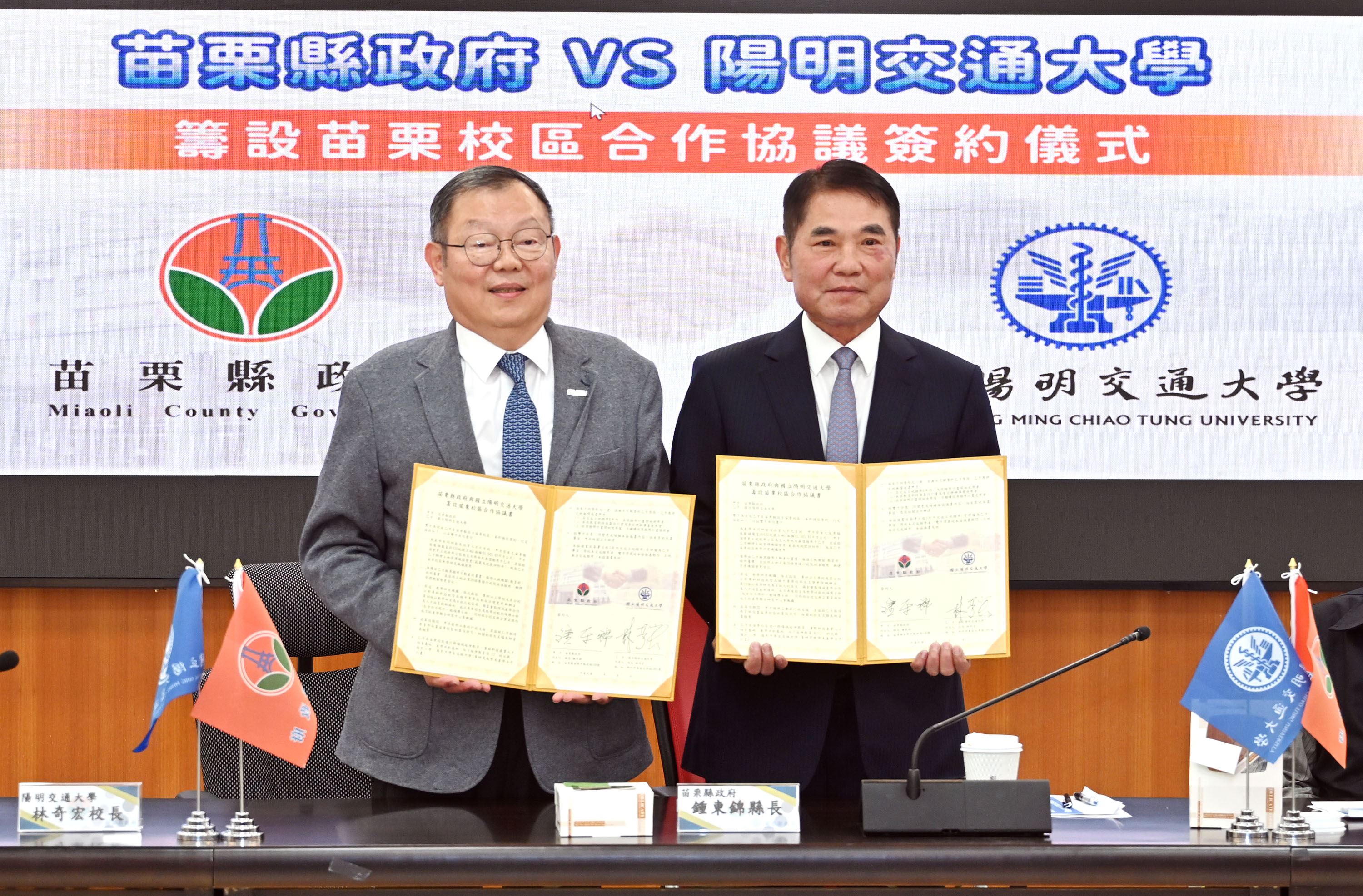 苗縣府與陽明交大簽署合作協議     確定在後龍設立「苗栗校區」