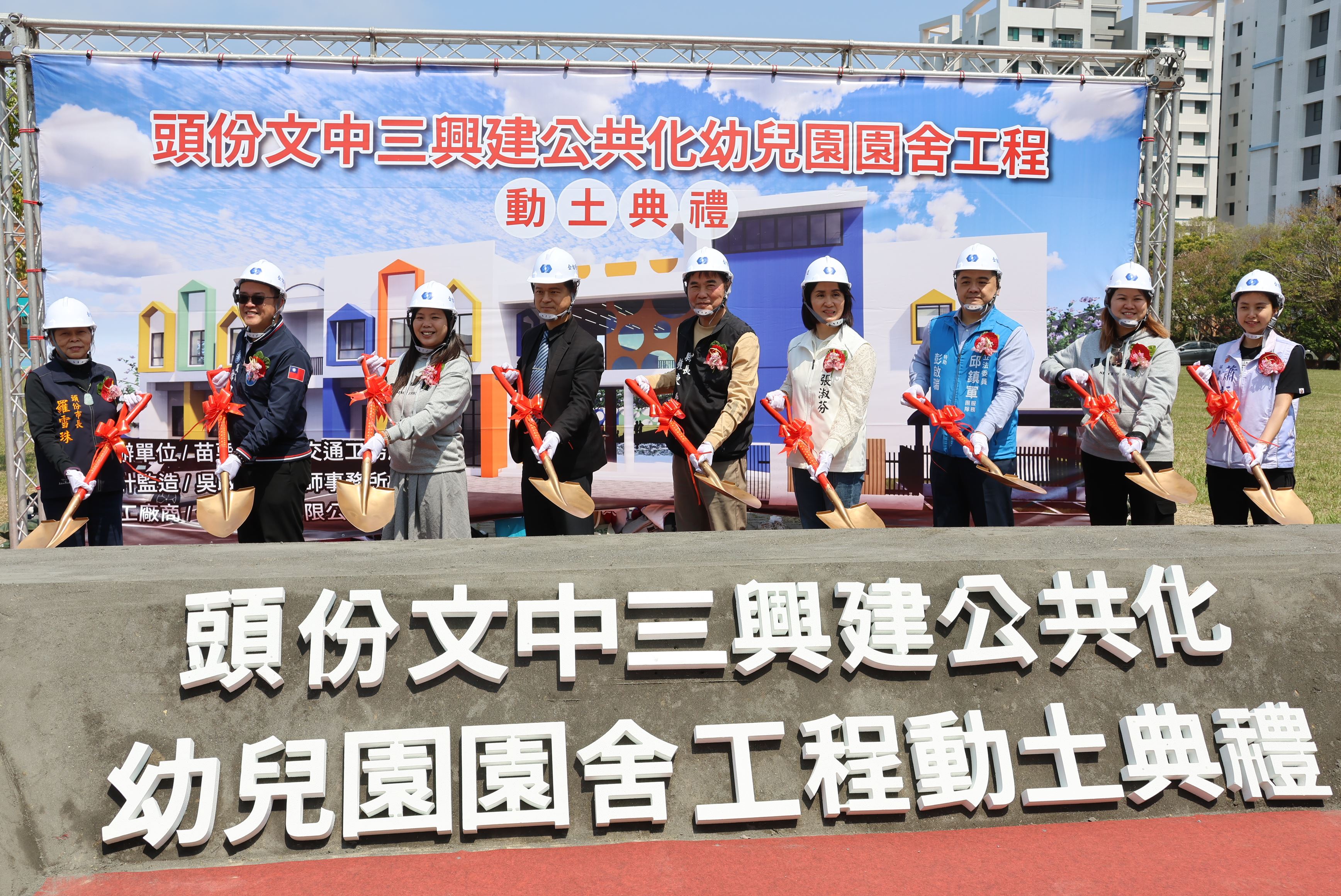 縣長為頭份公共幼兒園園舍動土開工 落實在地就學