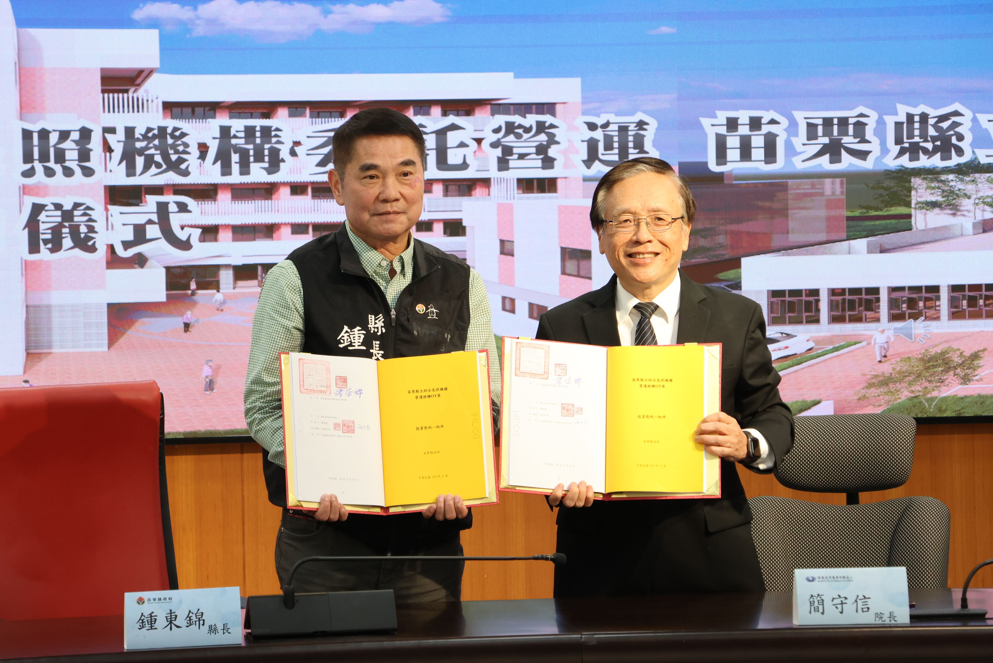 苗栗縣立綜合長照機構委託營運簽約 縣府與慈濟打造新標竿