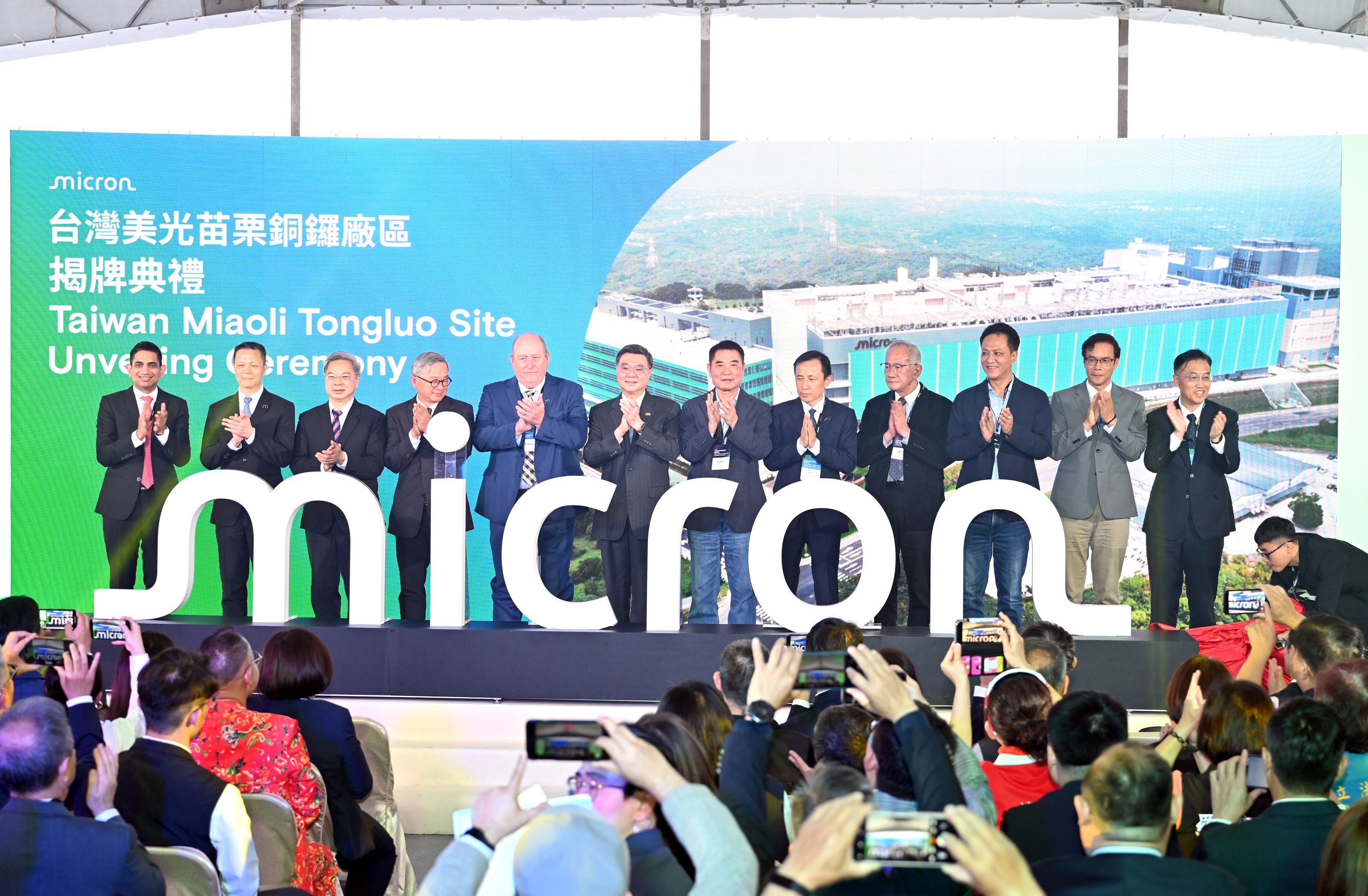 台灣美光科技苗栗銅鑼廠揭牌         預計將創造2500個就業機會