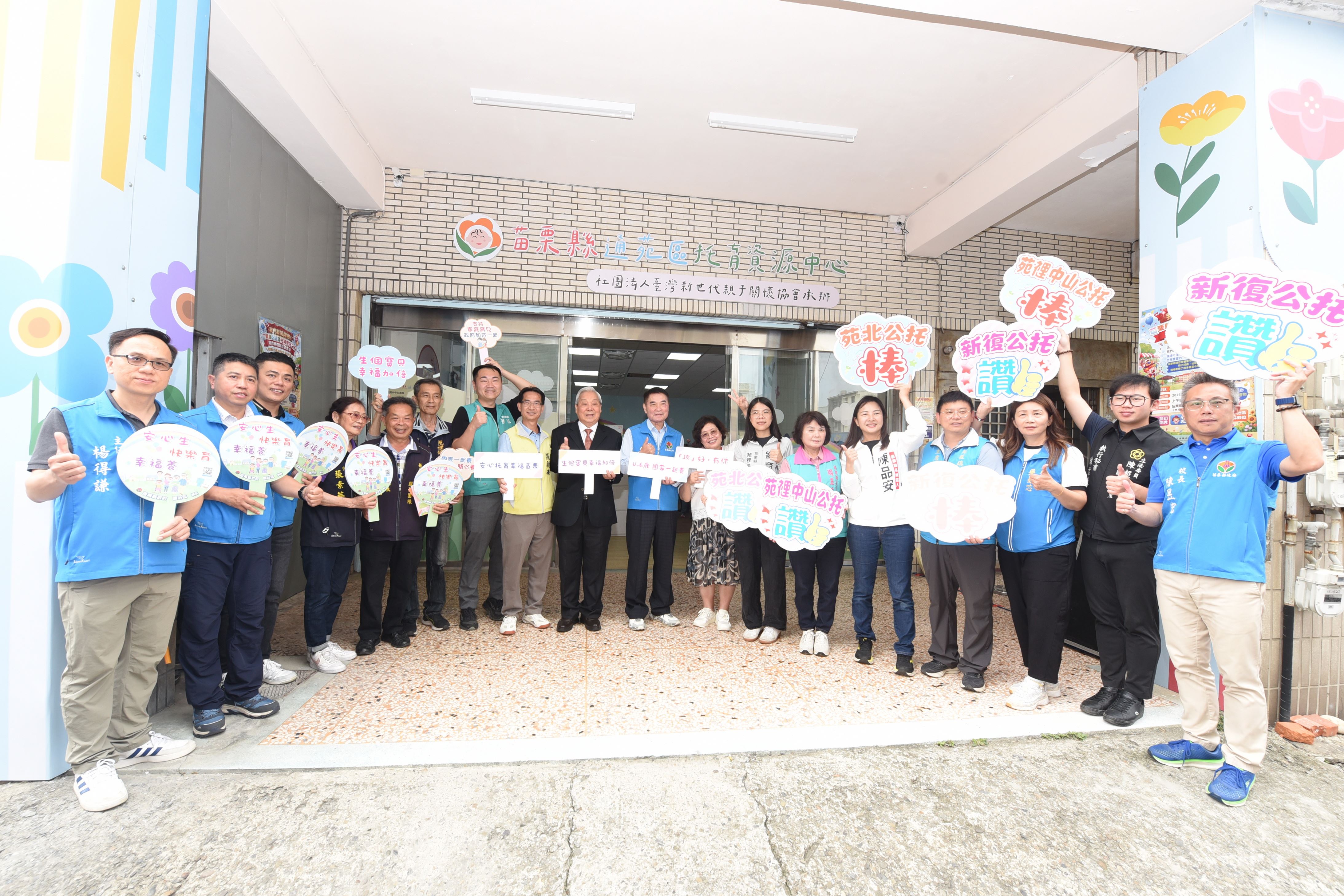 通苑區托育資源中心揭牌　縣長扮宣導大使盼成為育兒好鄰居