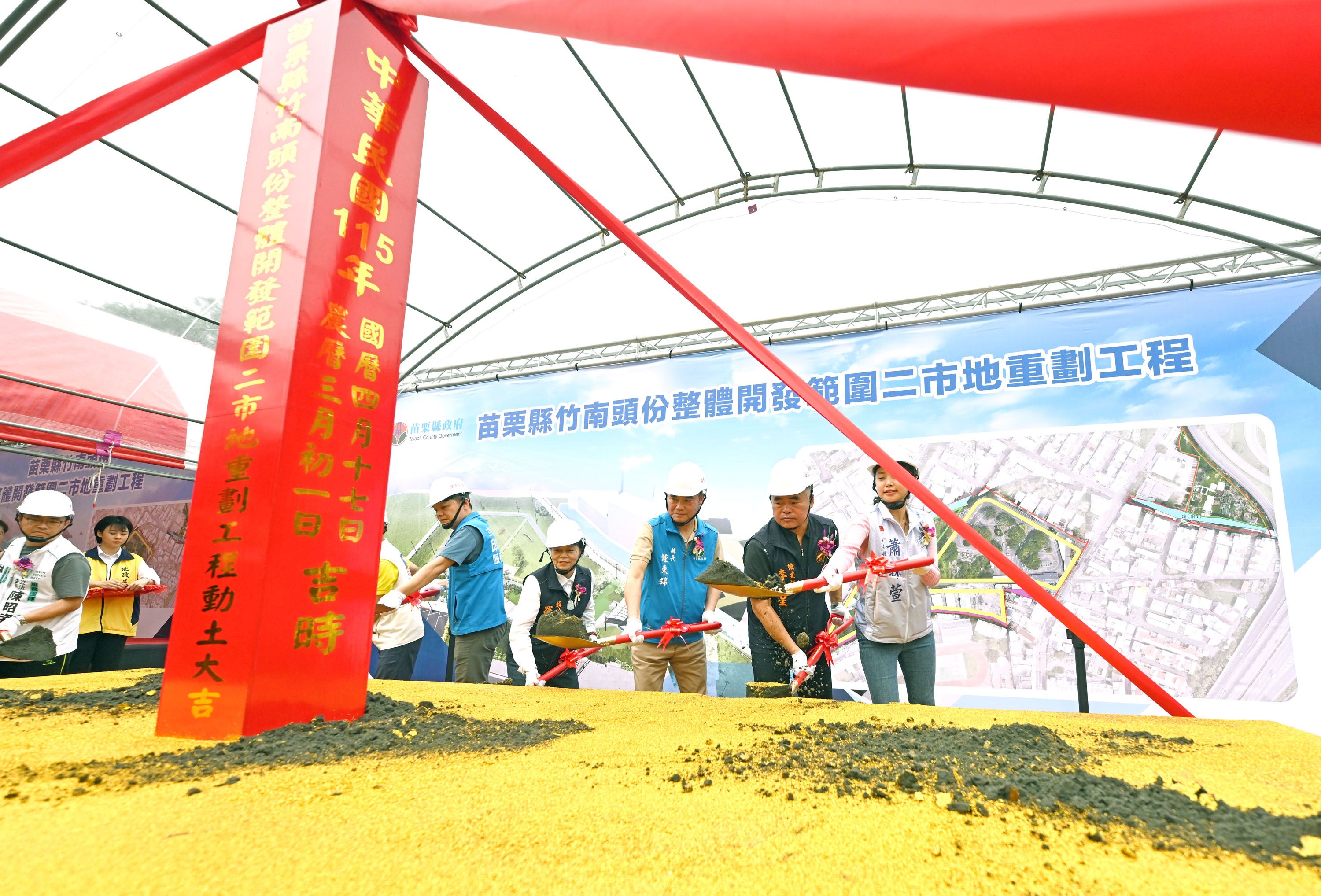 苗栗縣首件公設解編市地重劃案動土          鍾縣長：全縣204案會陸續推動還地於民