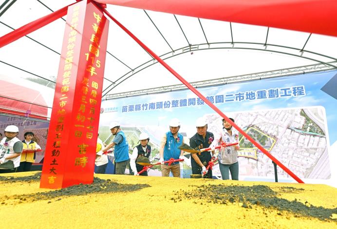 縣府1-竹南頭份都市計畫整體開發範圍二市地重劃工程動土DSC_3292