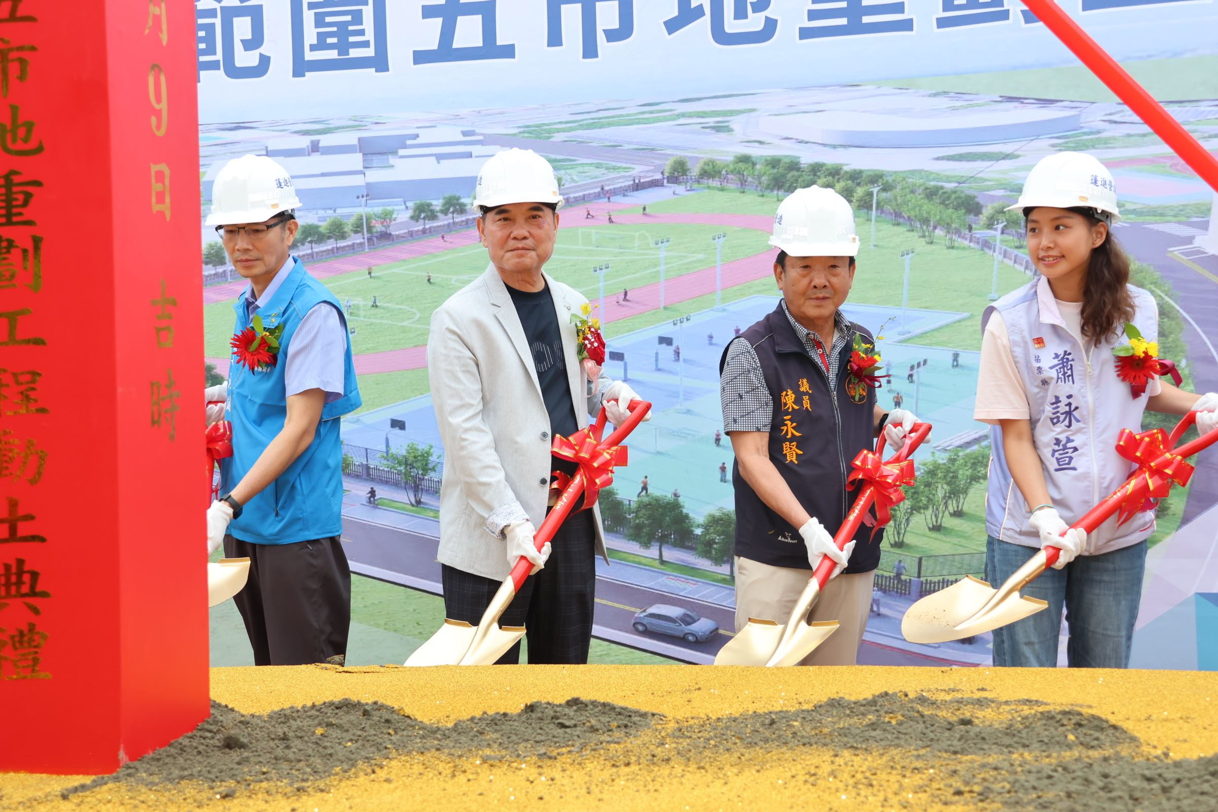 整開五市地重劃工程動土 縣長期許運動公園提升生活品質