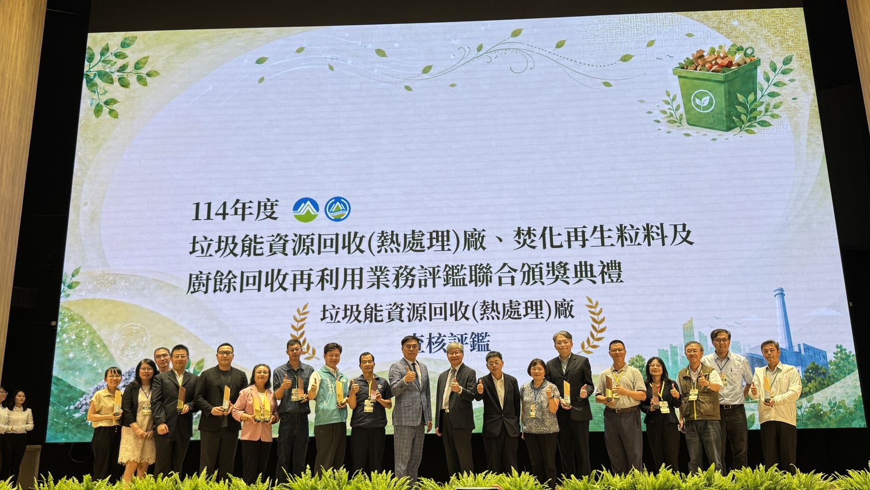 苗栗垃圾焚化廠勇奪三項殊榮 資源循環與永續治理成果獲肯定