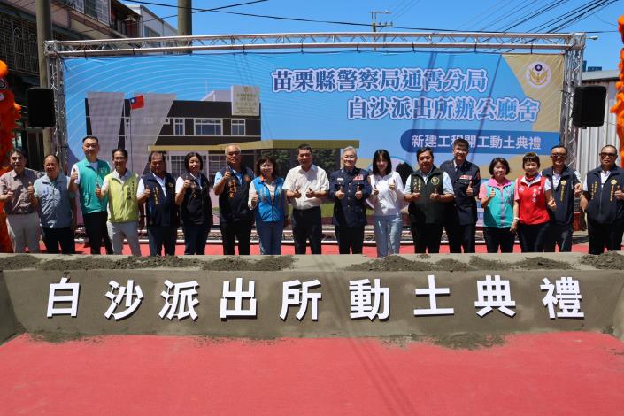 1縣府-白沙派出所辦公廳舍新建工程動土.JPG