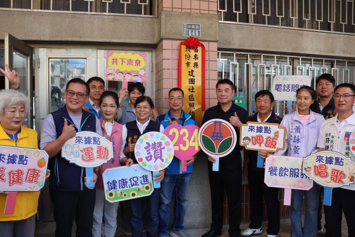 1縣府-頭份市建國社區照顧關懷據點揭牌.JPG
