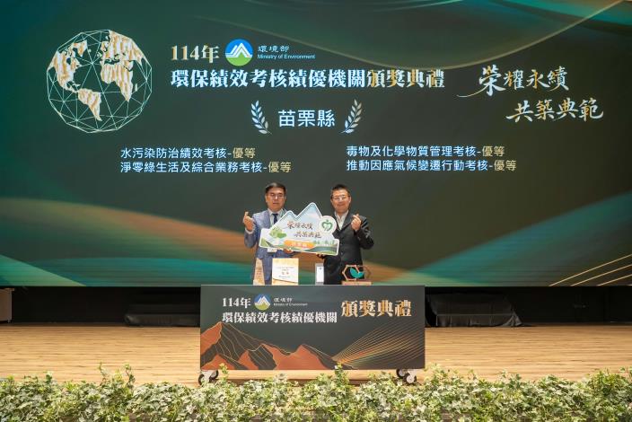 榮獲環境部環保績效考核4項優等肯定