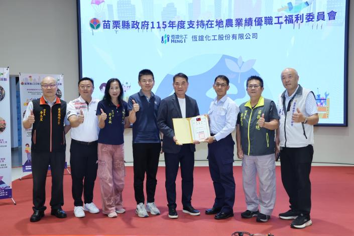 圖片來源:苗栗縣政府