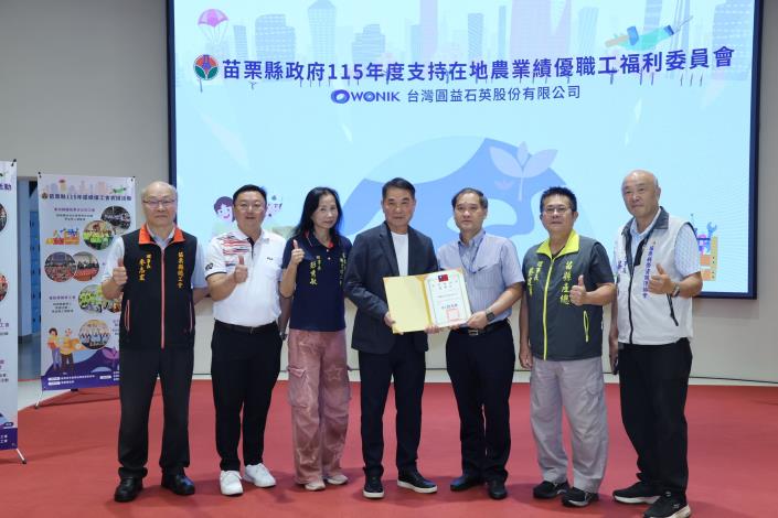 圖片來源:苗栗縣政府