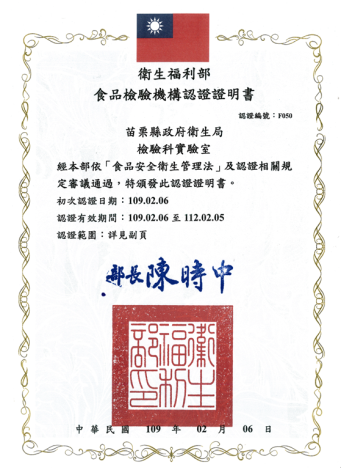 食品檢驗機構認證證明書.PNG