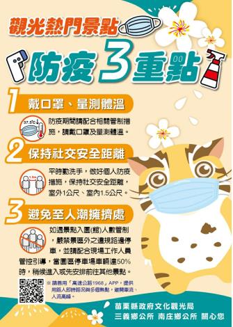 防疫3重點