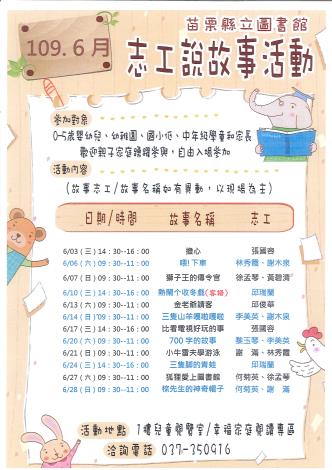 109年6月 圖書館志工說故事