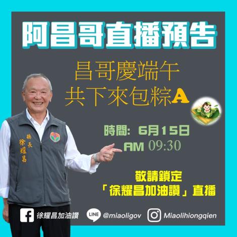 直播預告
