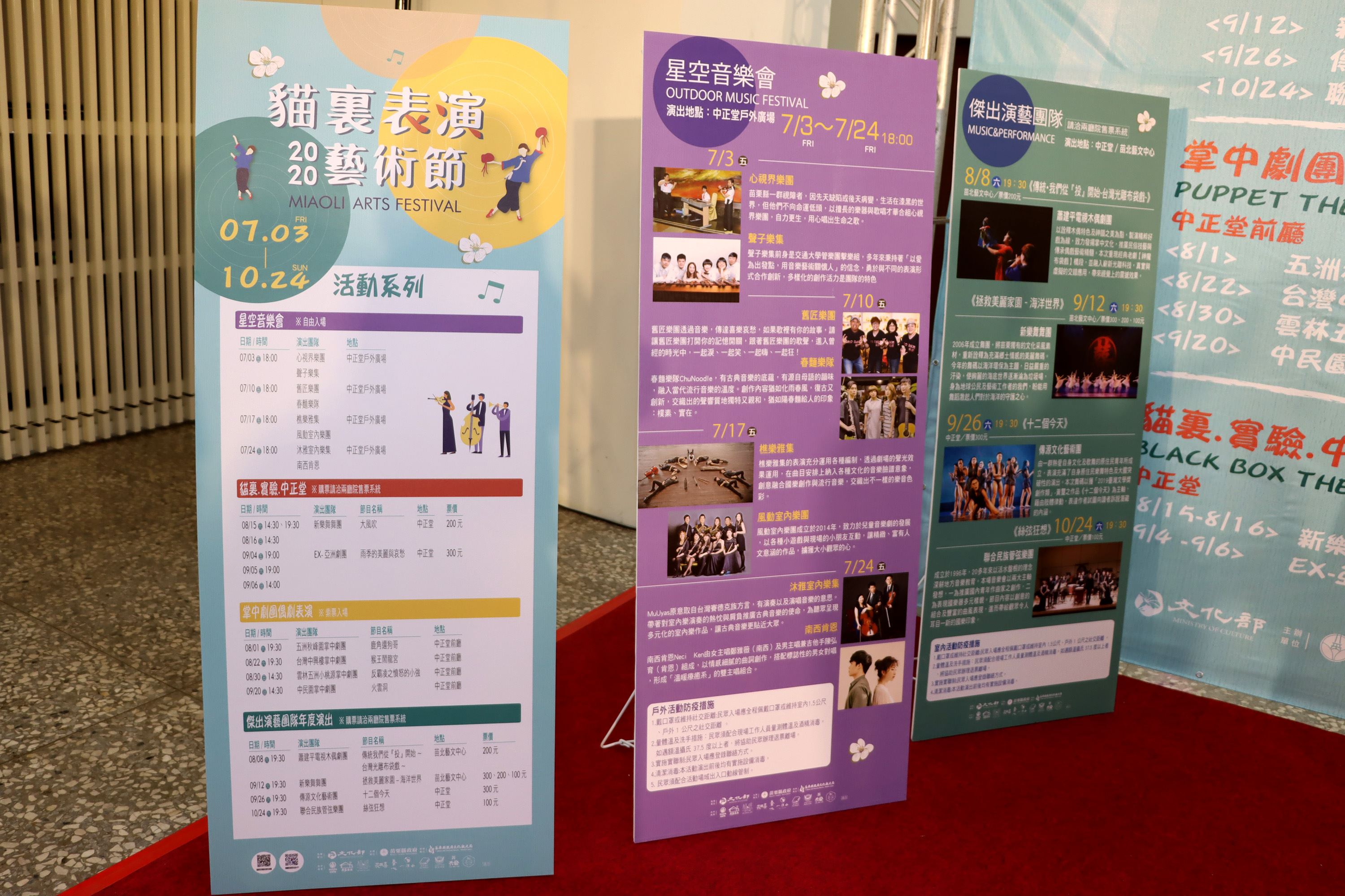縣府5-2020貓裏表演藝術節.JPG