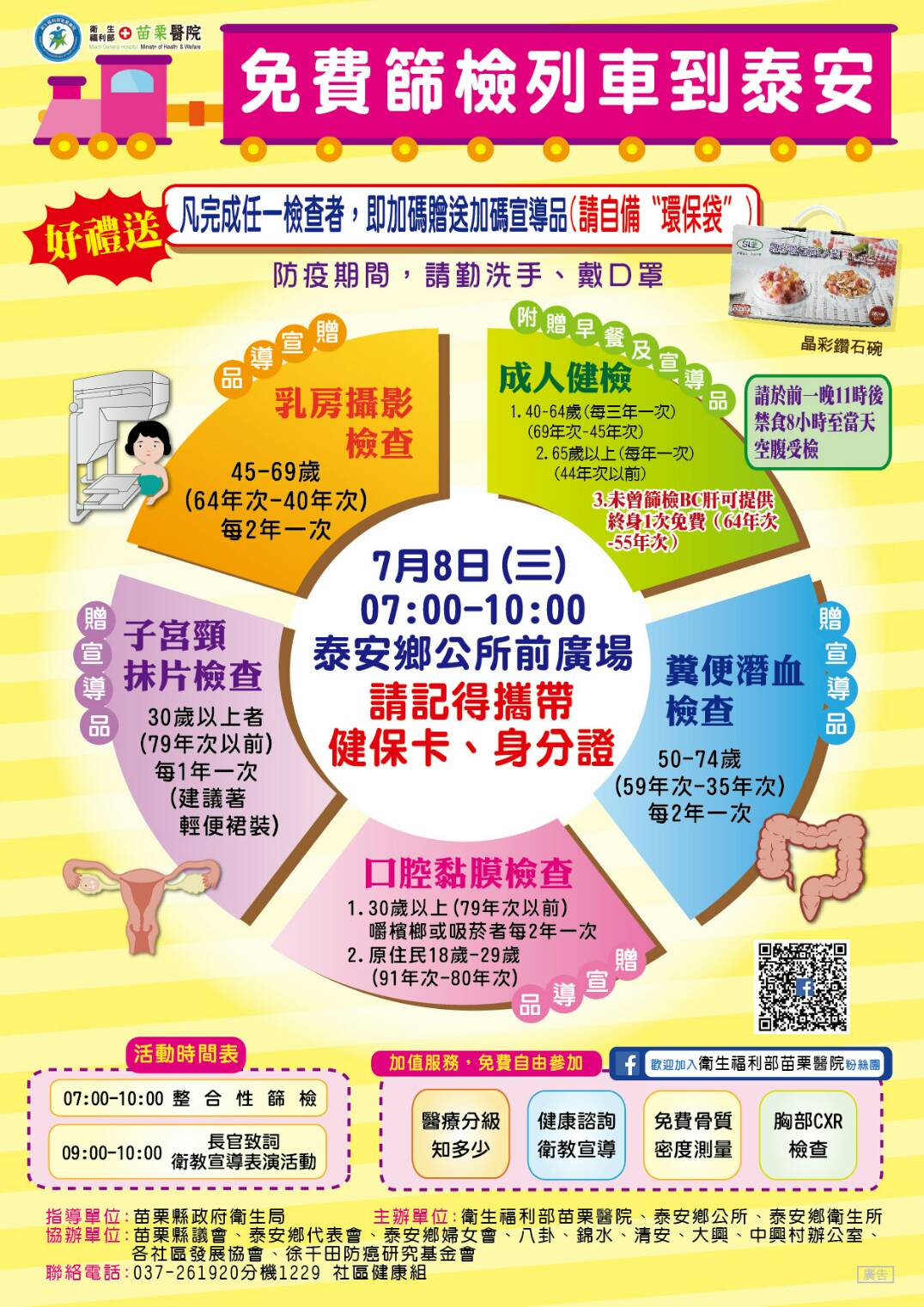 泰安