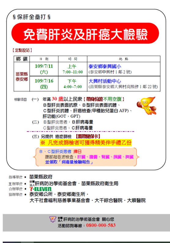 泰安肝篩DM