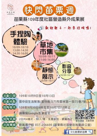 快閃苗栗週DM