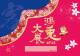 2023客語數位日曆-版頭-民間