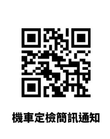 簡訊通知QRcord