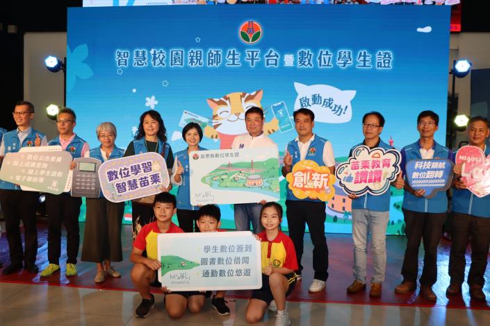 1縣府-智慧校園親師生平台暨數位學生證啟動
