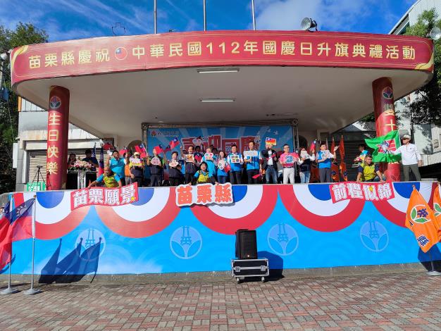 苗栗縣政府全球資訊網-中文網-112年苗栗縣慶祝國慶日「喜迎國慶—旗揚