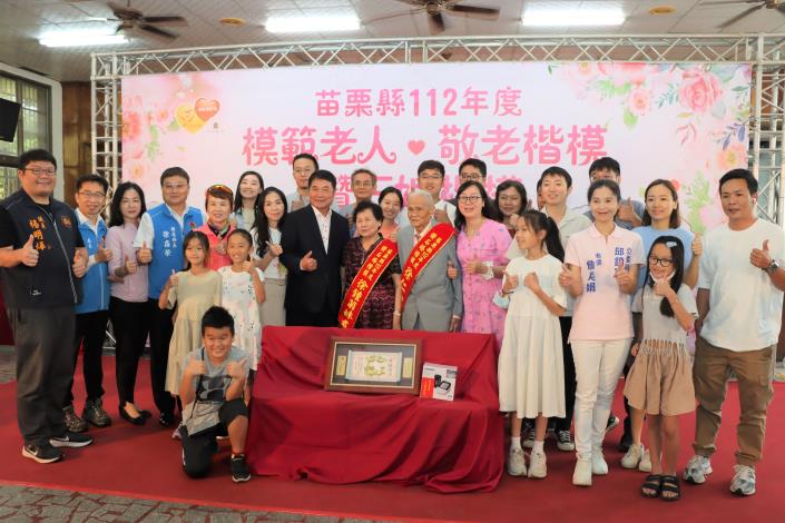 苗栗縣政府全球資訊網-中文網-縣長表揚模範老人、敬老楷模暨鑽石婚楷模